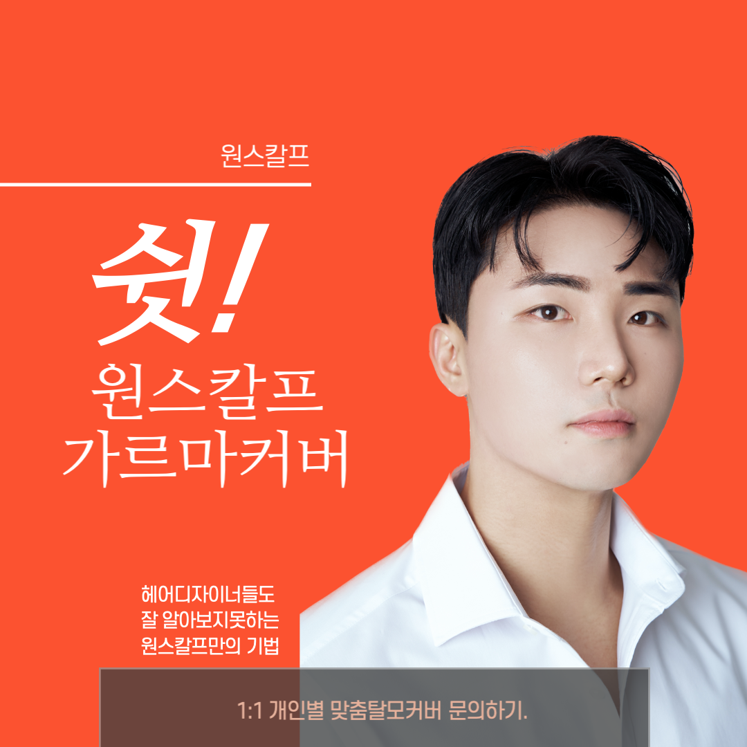  김해두피문신 원조는 누구?