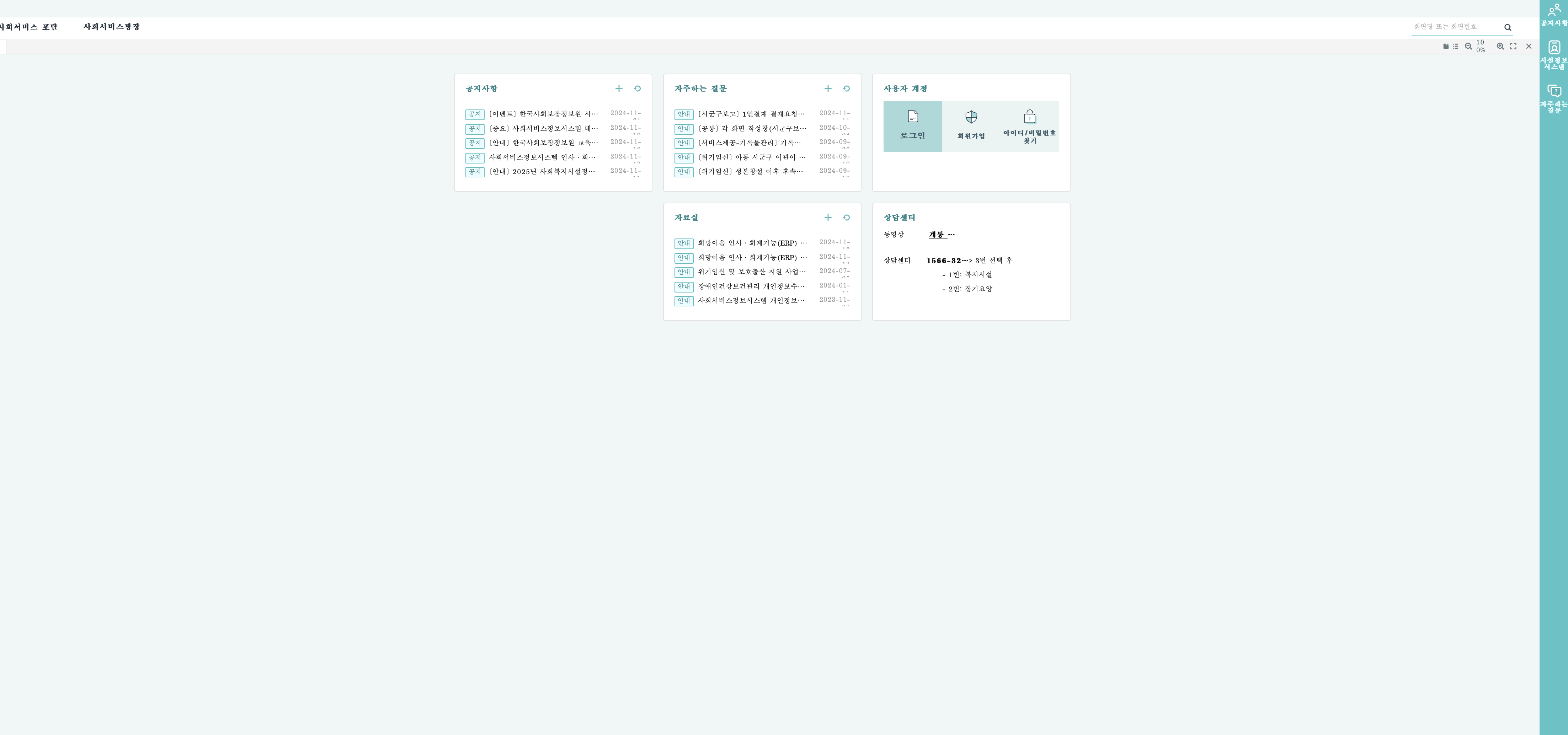 행복이음 사회서비스포탈 PROD (www.ssis.go.kr)