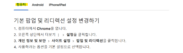 팝업창 설정 허용