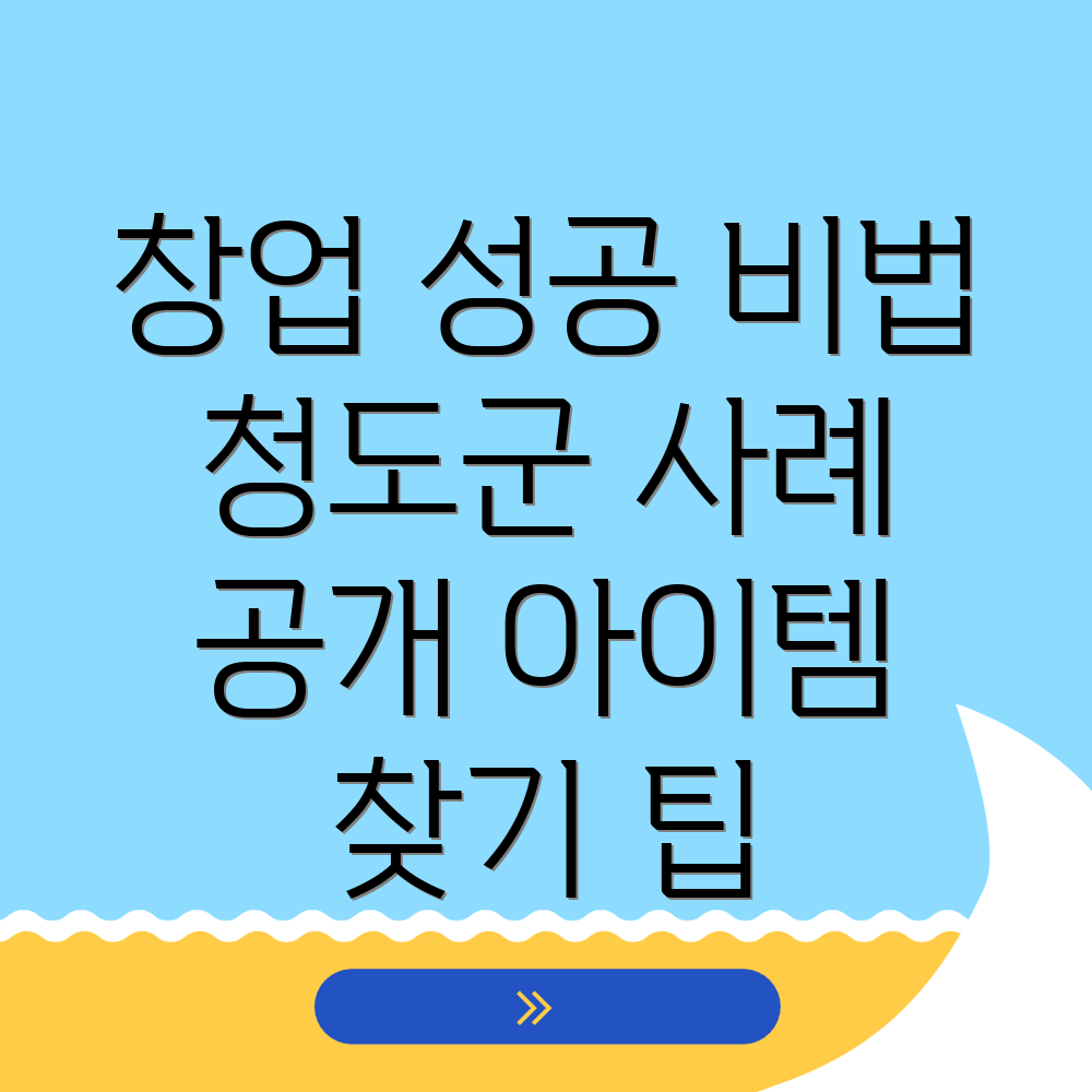 창업 아이템