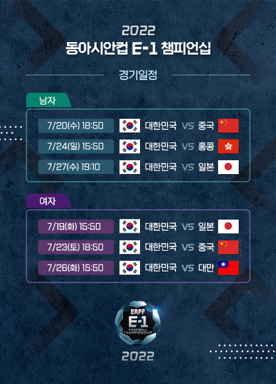 2022-동아시안컵-실시간-중계