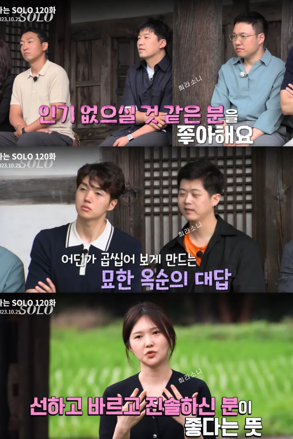 자신의 이상형을 밝히는 17기 옥순.