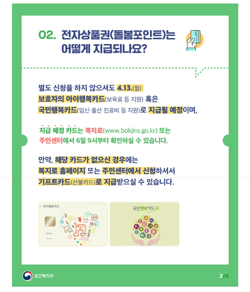 아이돌봄 쿠폰 사용기간 아이돌봄쿠폰 사용처 7