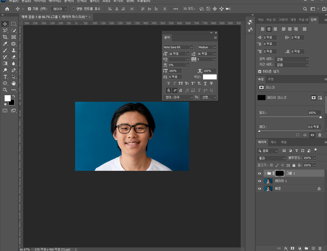 포토샵 피부 하얗게 보정하기 14