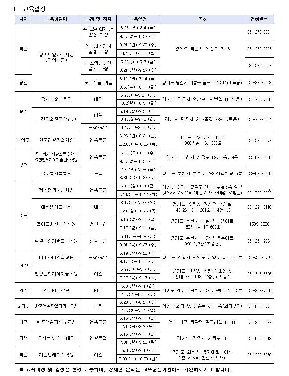 교육일정