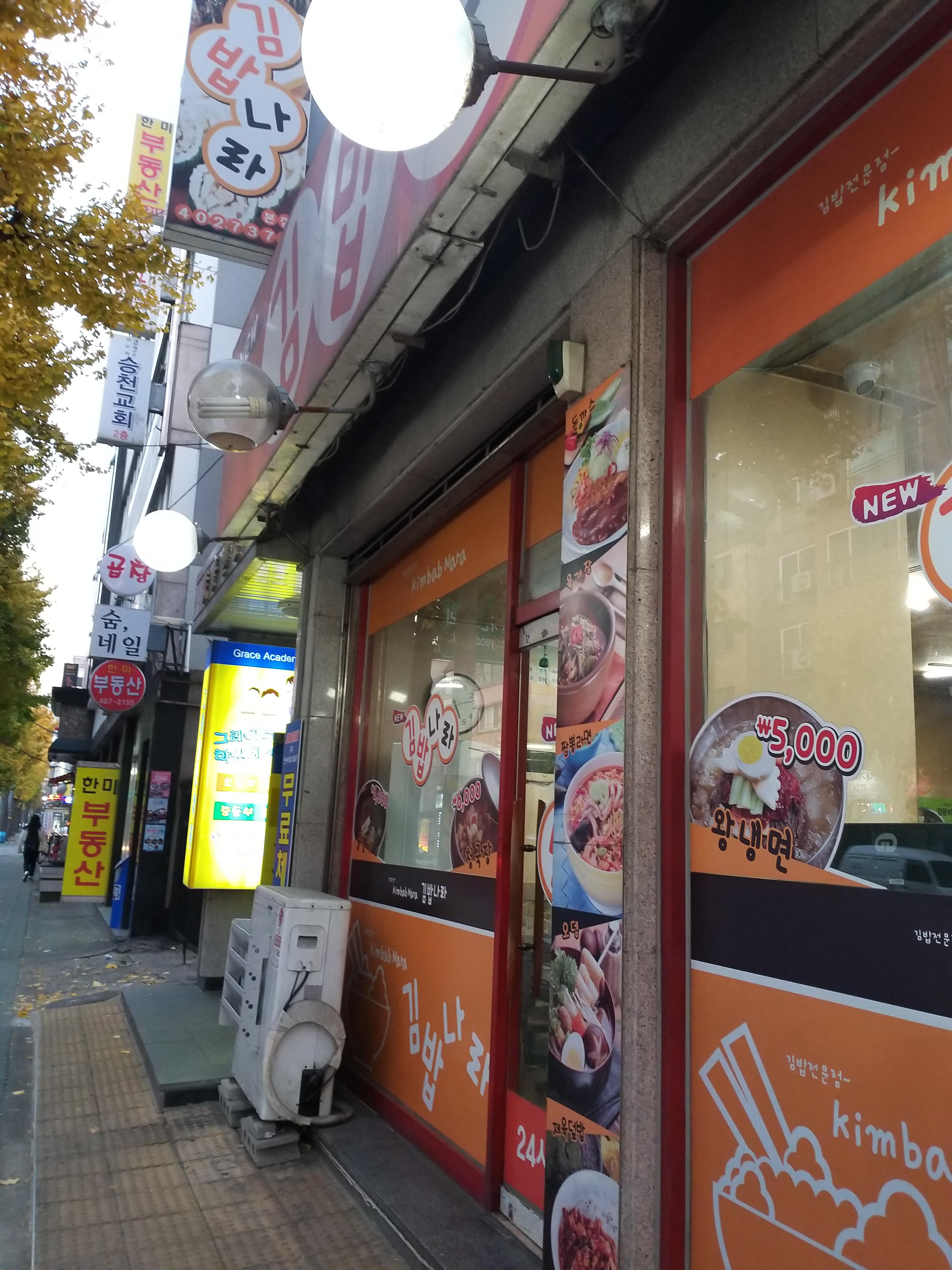  [20201112]오금동 김밥나라 야채김밥 2000원