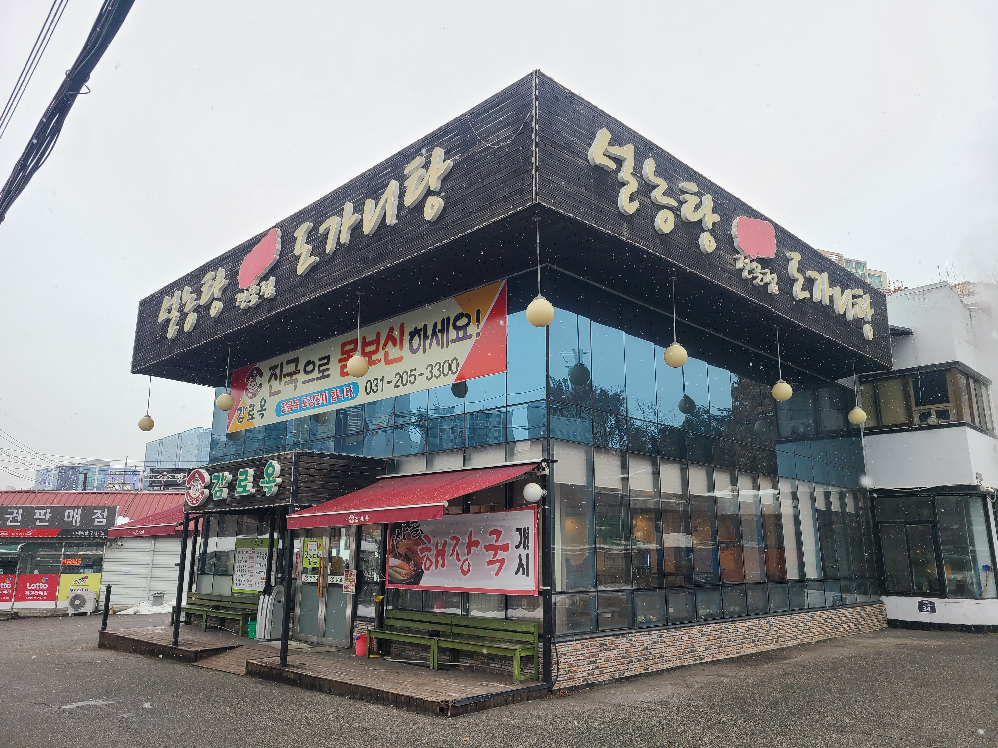 감로옥 대표 사진