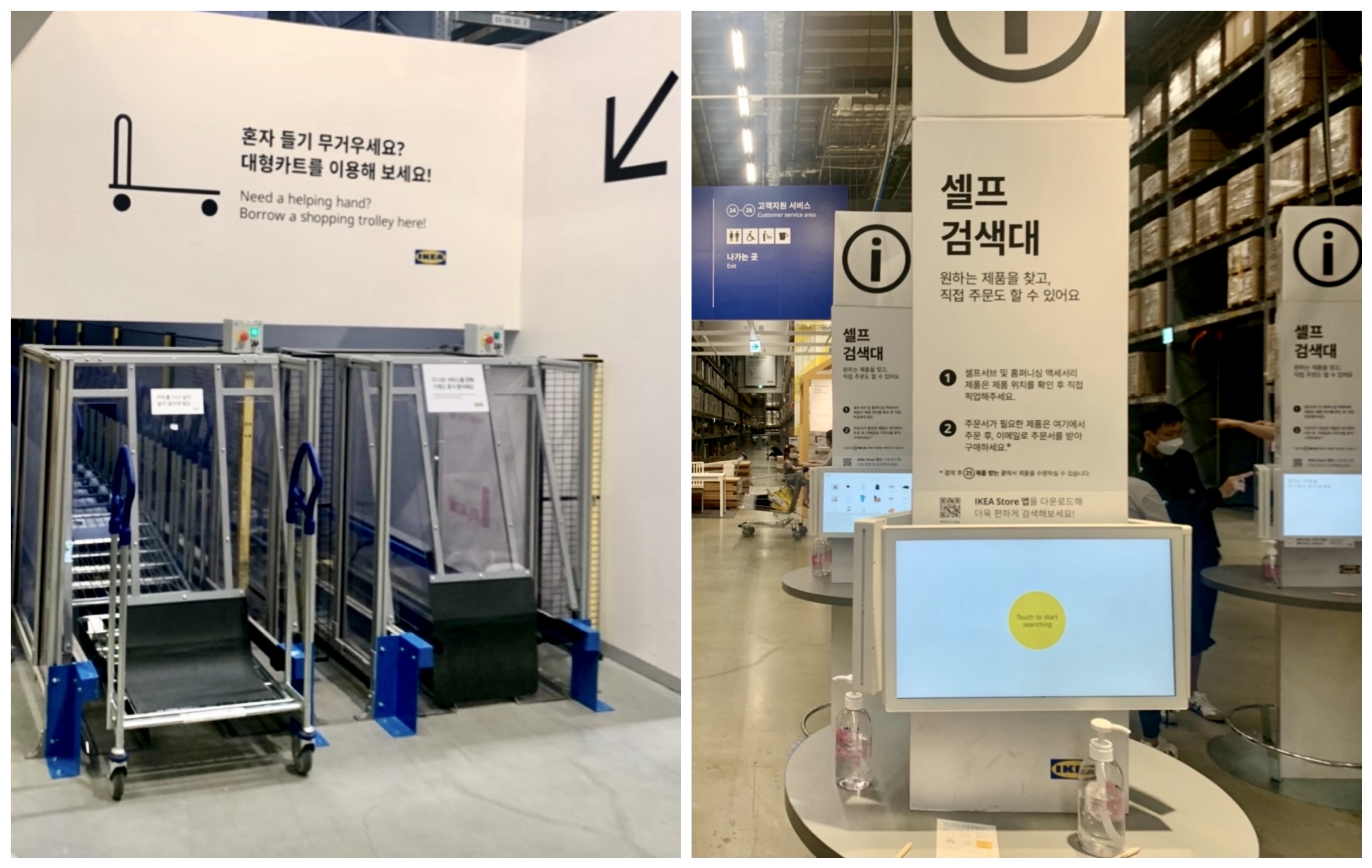 셀프 서비스 코너에 마련된 제품 운반용 대형카트와 미처 메모하지 못했던 제품의 정보를 직접 찾아볼 수 있는 셀프 검색대