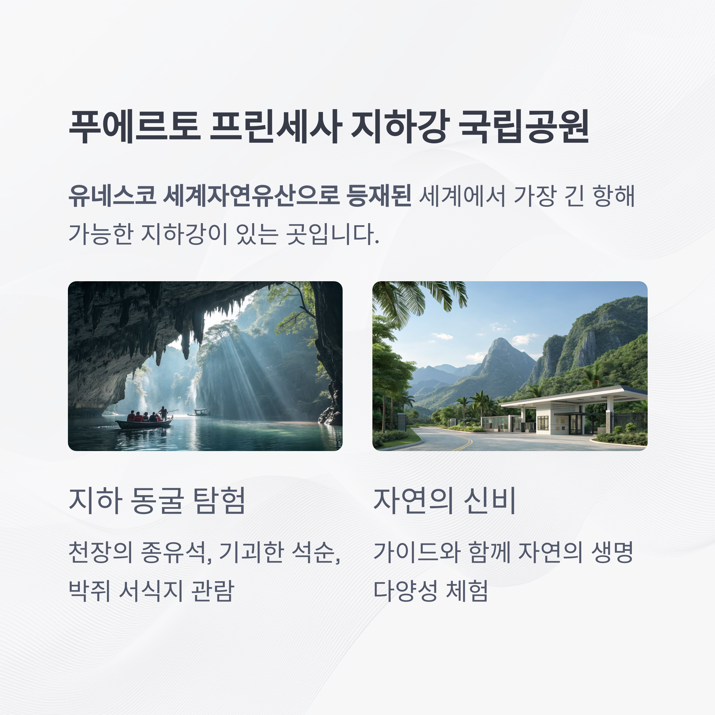 푸에르토 프린세사 지하강 국립공원