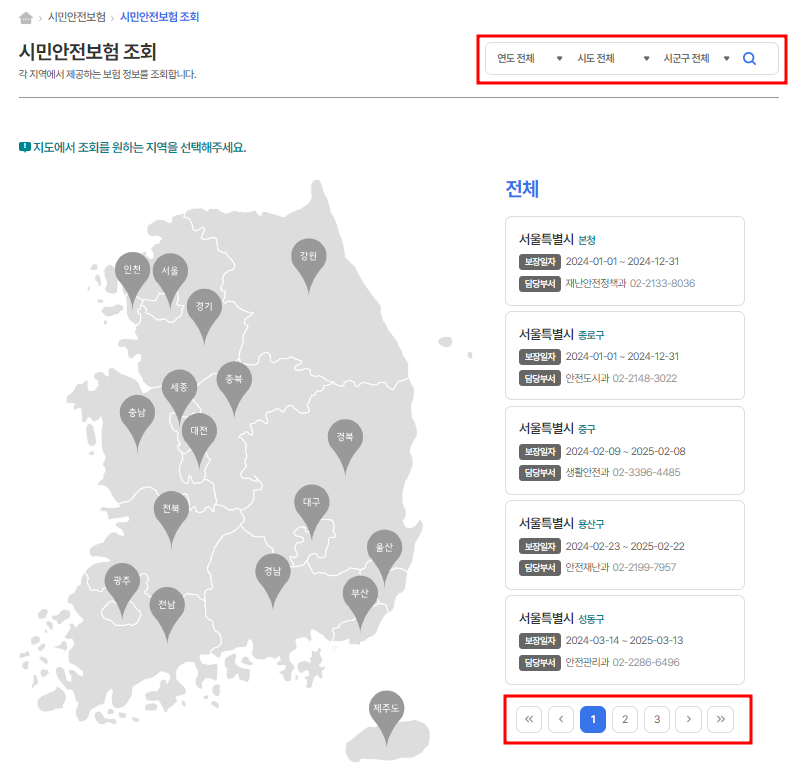 시민안전보험 가입한 지자체 확인방법