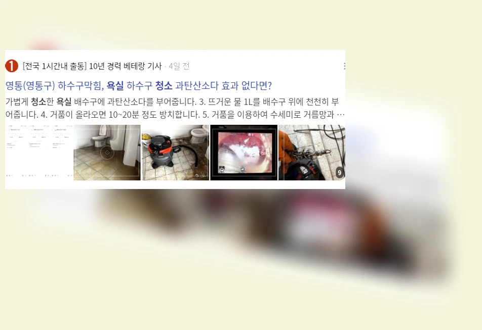 욕실 청소_3_subsection