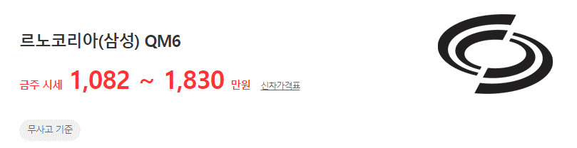 QM6 중고차