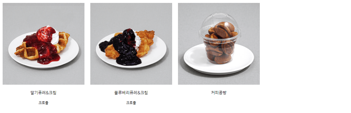 하삼동 커피 메뉴 및 가격 알아보기 - undefined - 사이드 메뉴 사이드메뉴