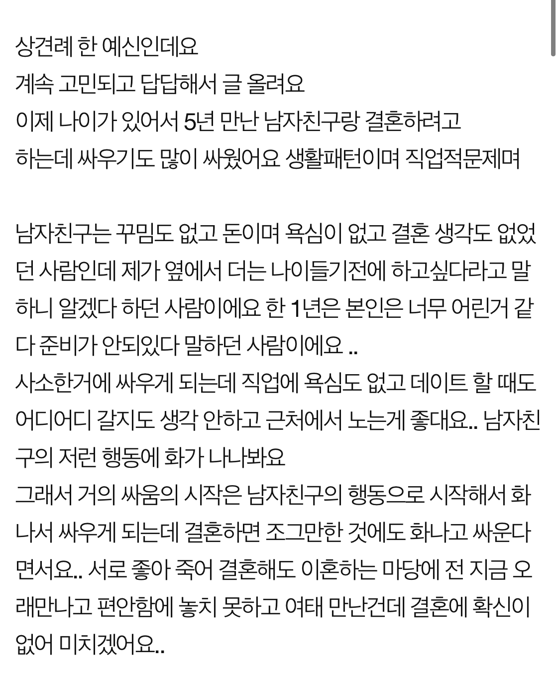  이결혼, 해도 괜찮을까요?