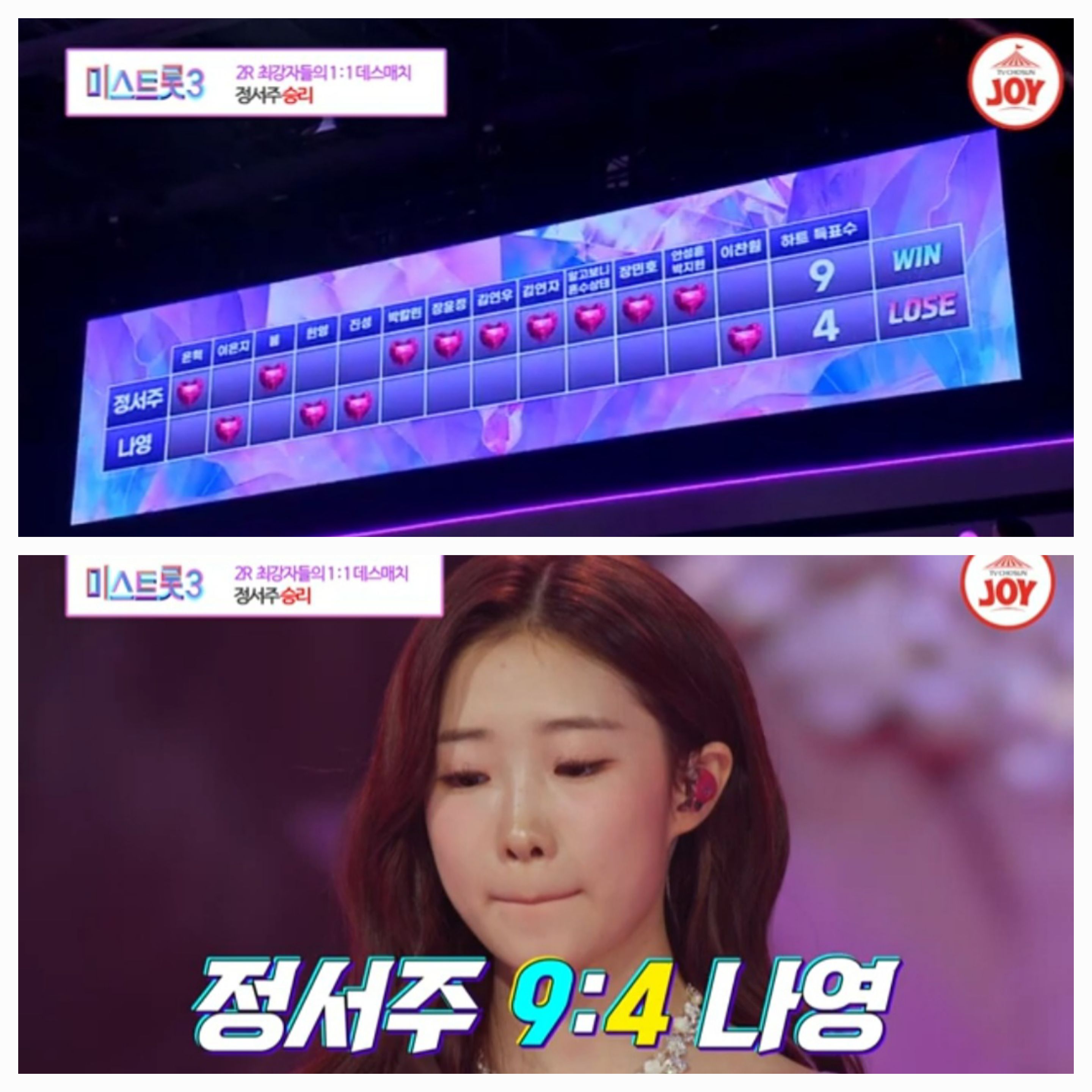 정서주와 나영의 데스매치 결과 정서주 승