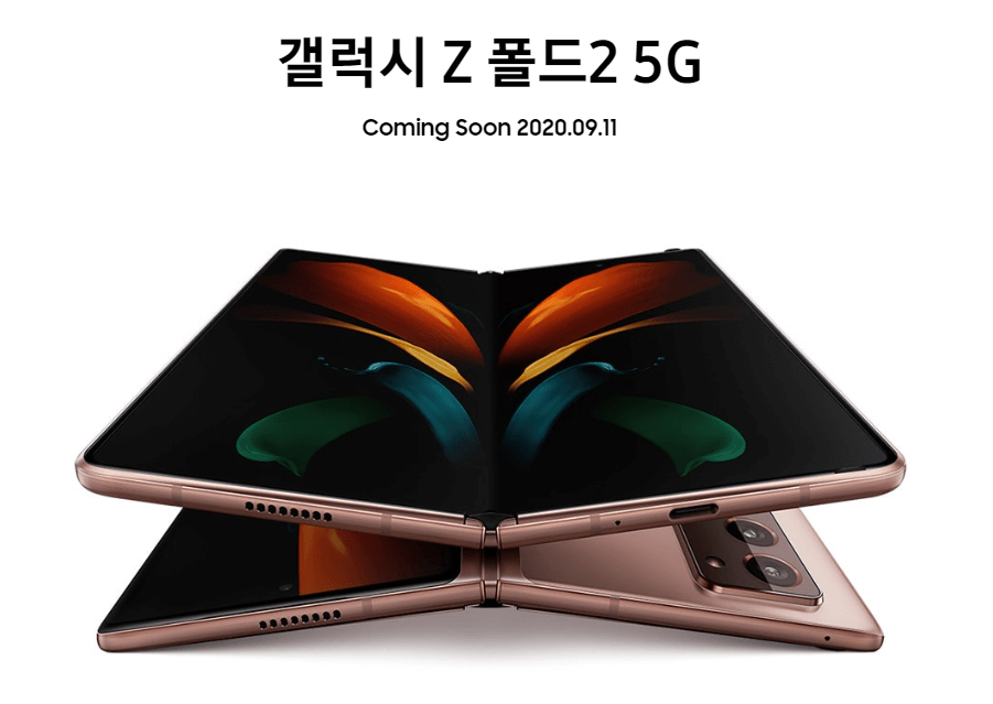  갤럭시 폴드 2 가격 스펙 사전예약 정리