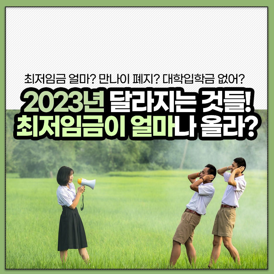 2023년-공지사항-새로운정책