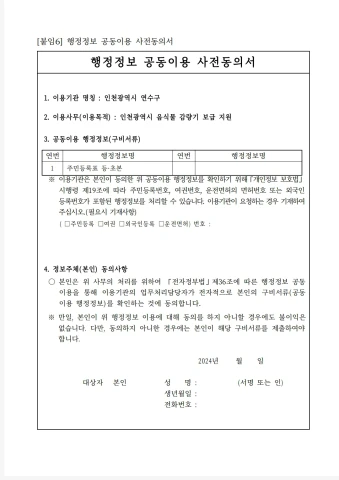 행정정보_공동이용_사전동의서