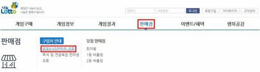 나눔로또 판매점