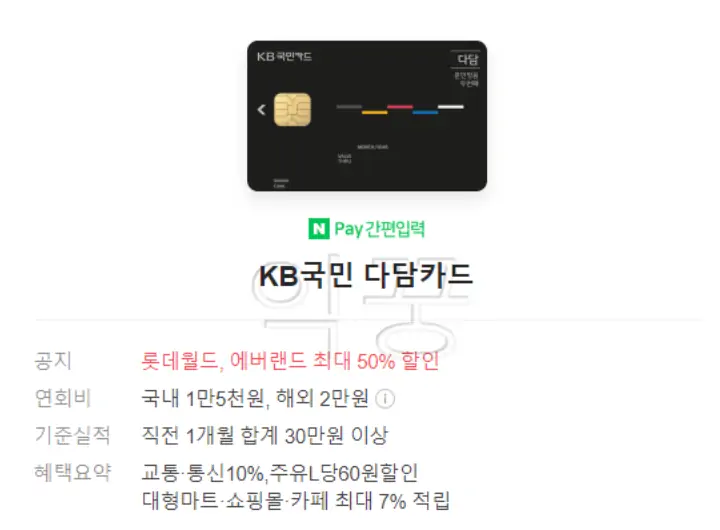 신용카드 추천 KB국민 다담카드