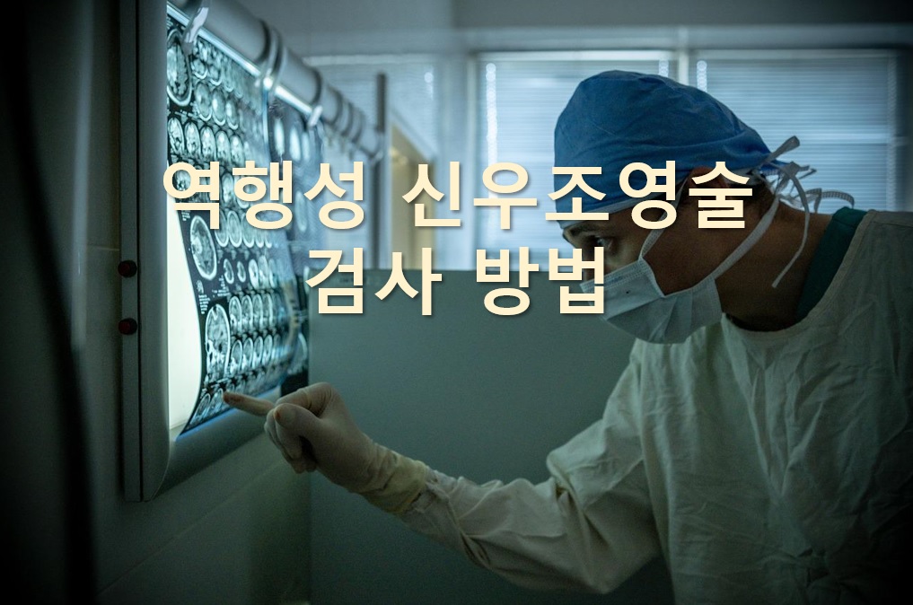  혈뇨나 배뇨장애 원인을 찾기 위한 역행성 신우조영술