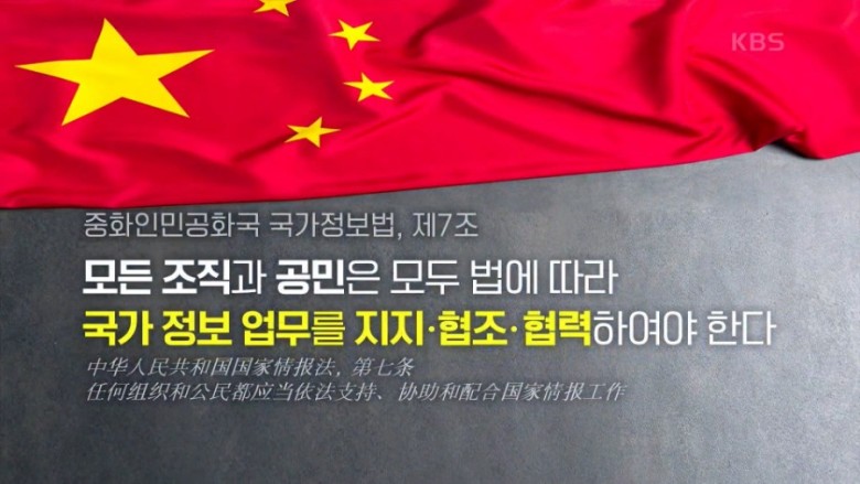  중국 국적 어플을 설치하면 안되는 이유.jpg