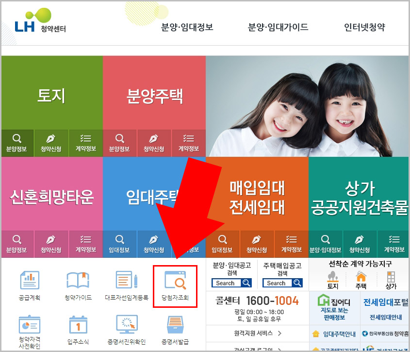  LH 국민임대 공공임대아파트 경쟁률 커트라인 점수 확인 방법