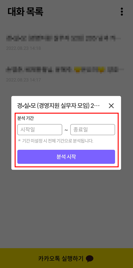 카카오톡 채팅 분석기 사용방법 (오픈채팅 참여율, 키워드 확인하기) - 카카오톡 채팅 분석기 사용방법 (오픈채팅 참여율, 키워드 확인하기) 카카오톡 채팅 분석기 사용방법 (오픈채팅 참여율, 키워드 확인하기) - 카카오톡 채팅 분석기 사용방법 (오픈채팅 참여율, 키워드 확인하기)