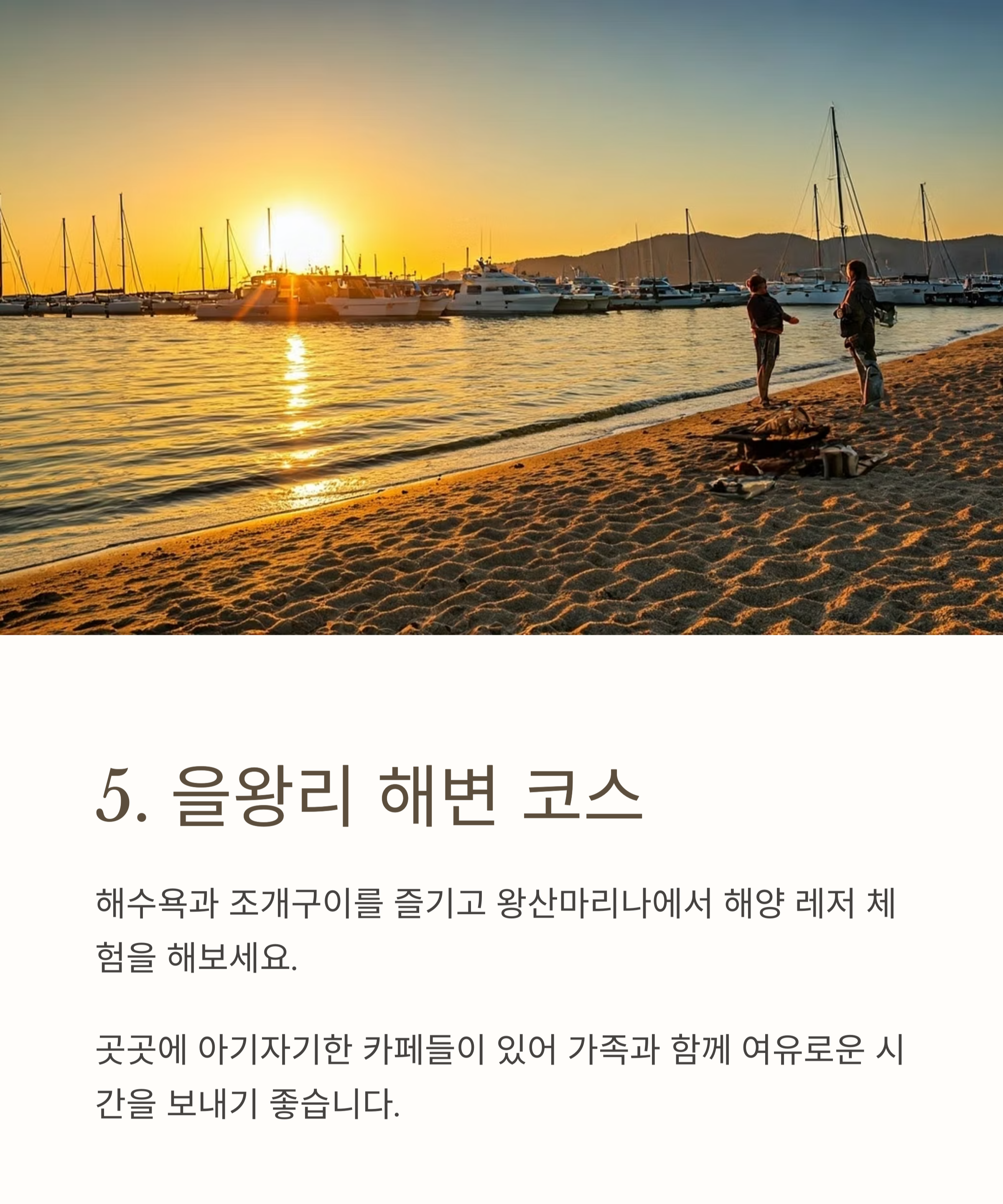 을왕리 해변