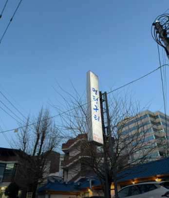 멍텅구리 4