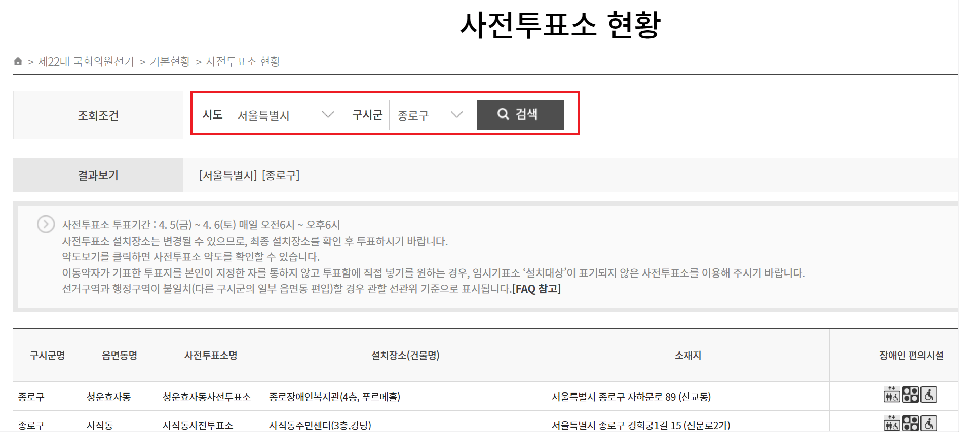 사전투표 장소찾기