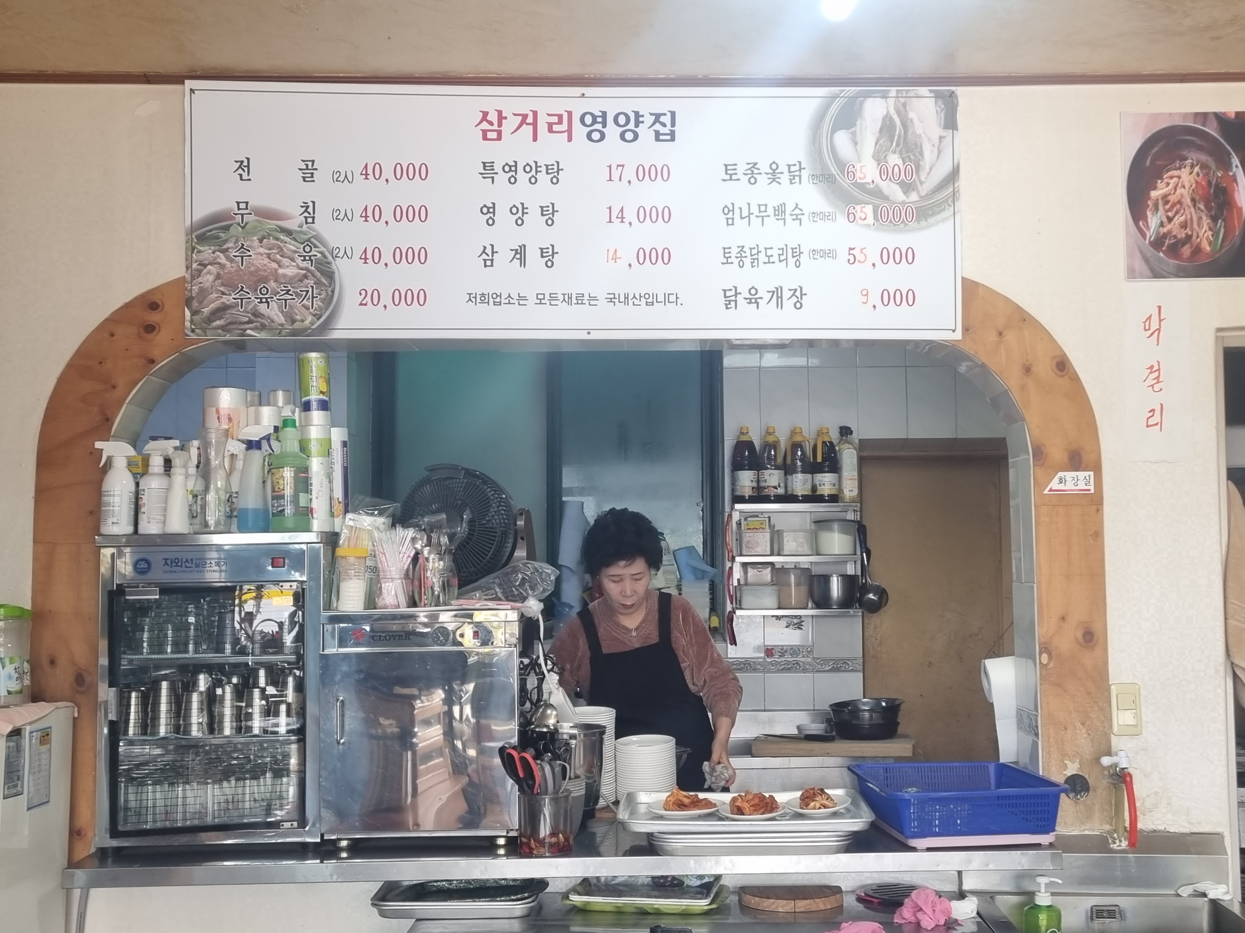  천안 삼거리공원맛집 삼거리영양집 닭도리탕 먹어보았습니다.
