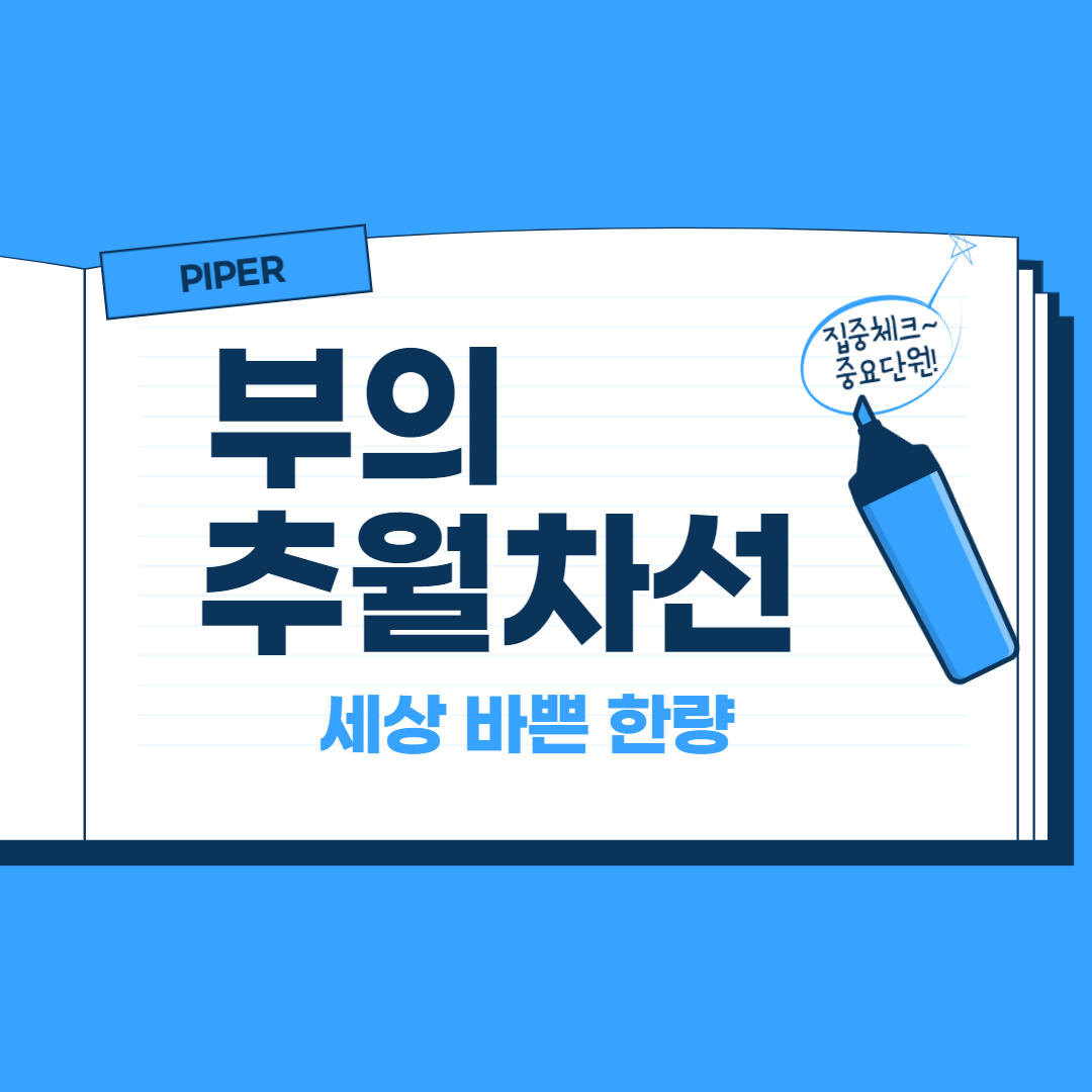  부의 추월차선을 읽기 시작하며