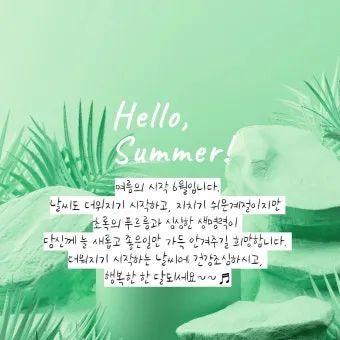 6월 인사말 모음 상황별 이미지 일러스트_15