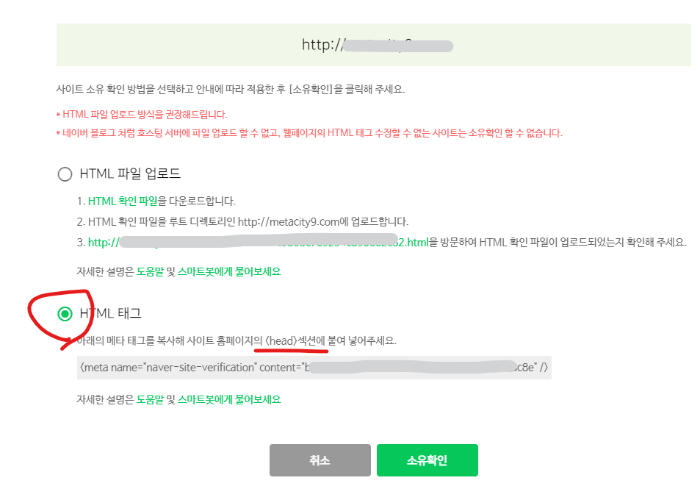 사이트등록 소유확인