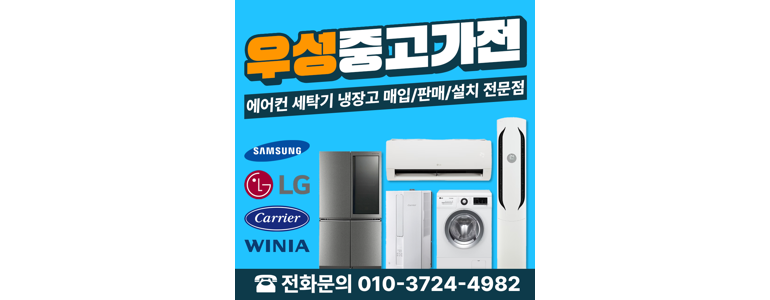 서울 관악구 중고가전 정보 매장 가구 싸게파는곳 추천 업소 책상 가전제품 LG -
우성전자랜드
서울 관악구 중고가전