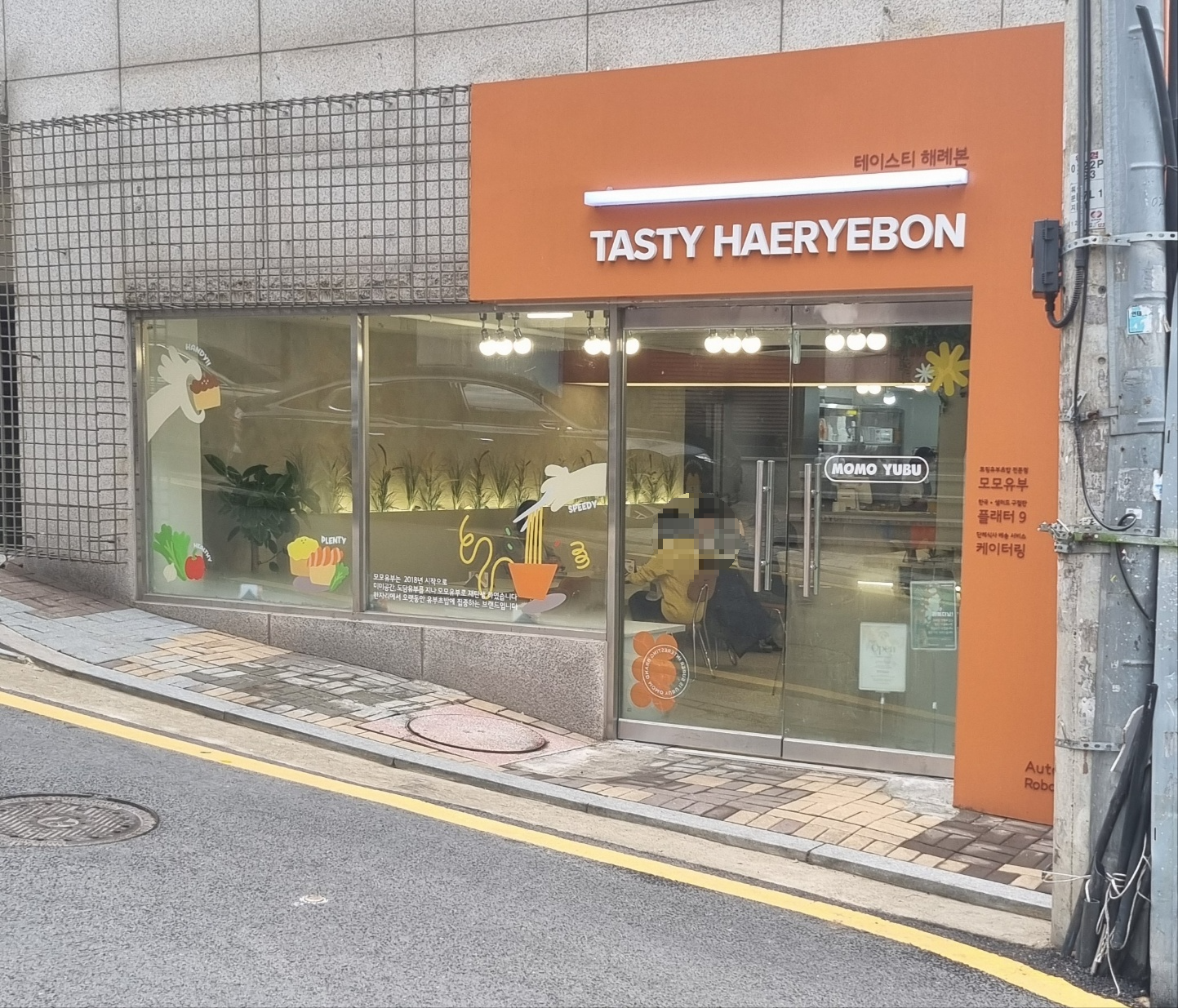 테이스티해례본 사진 2