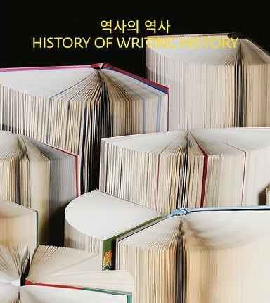  [온점서재] 역사의 역사 / 유시민