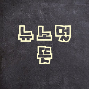  뉴노멀 뜻