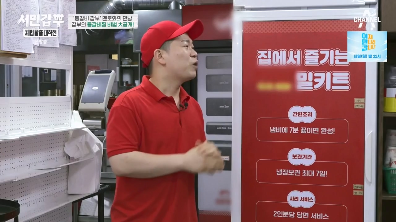 서민갑부 폐업 탈출 대작전.E01.230723p-NEXT.mp4_20230723_141545.651.jpg