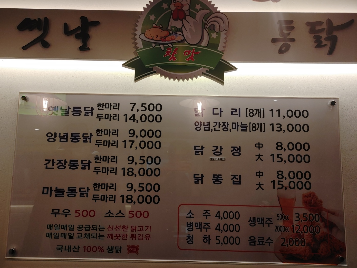 참맛옛날통닭 이미지