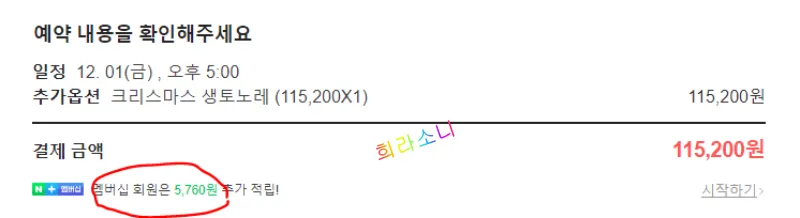 예약 확인 및 결제 페이지.