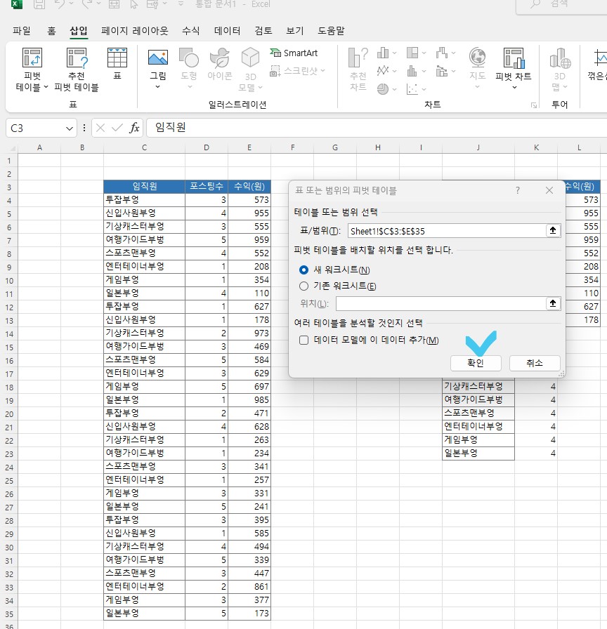 엑셀 중복값 제거&#44; 데이터연동 (피벗테이블)