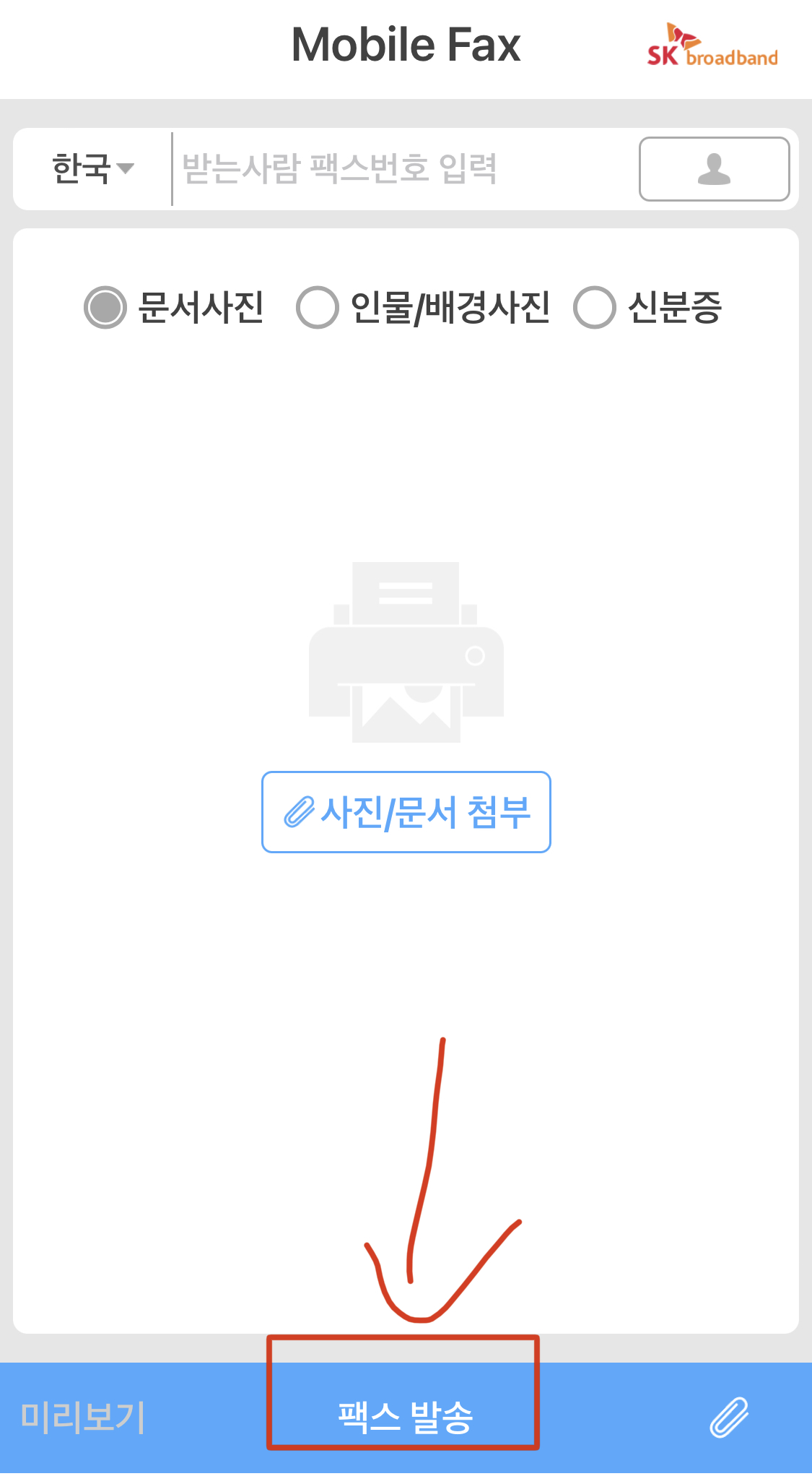 팩스-발송-버튼-클릭