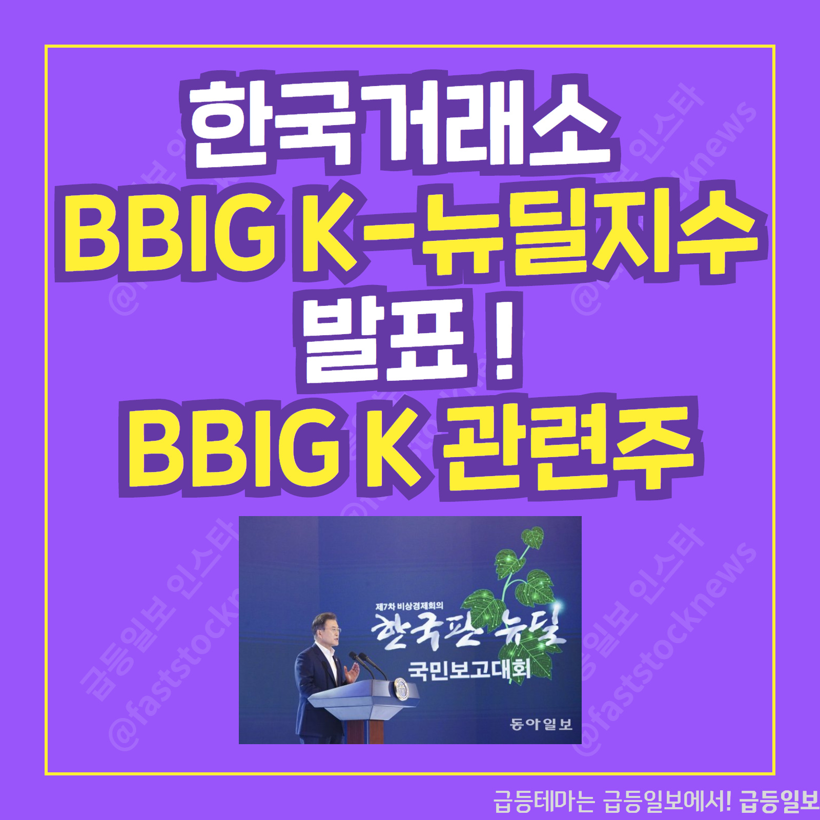 BBIG K 관련주 :: 급등일보 카드뉴스