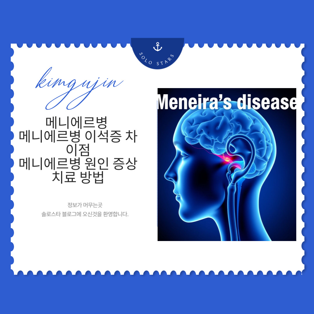 메니에르병