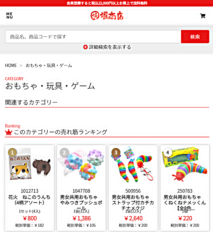 일본 장난감 도매 사이트 horishoten