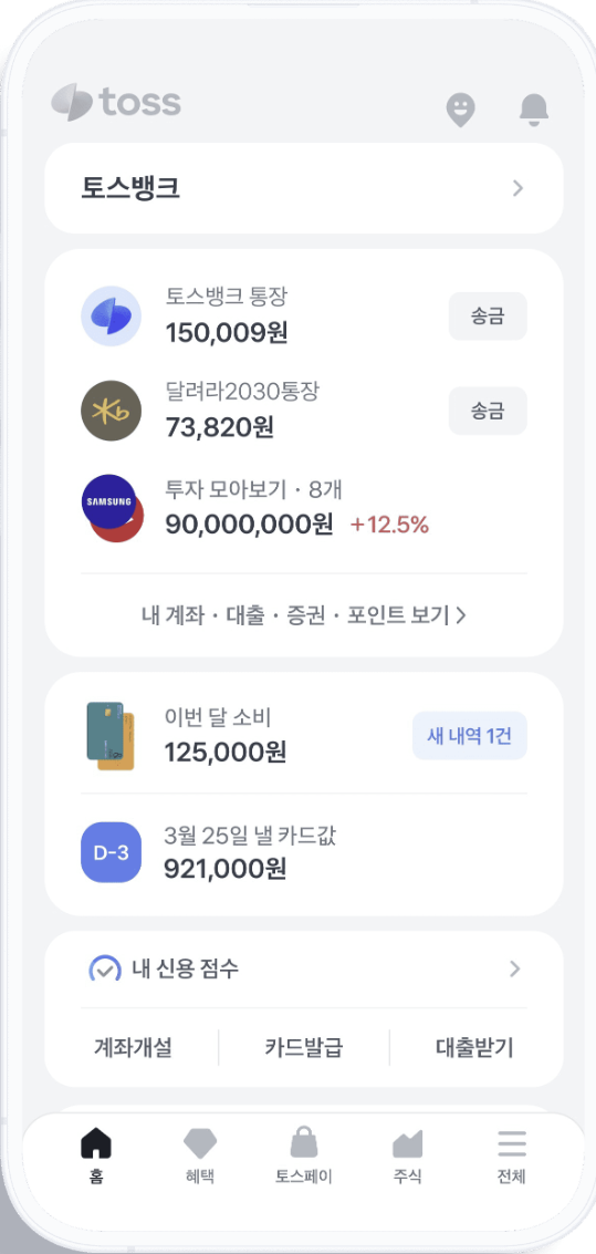 토스 숨은환급금