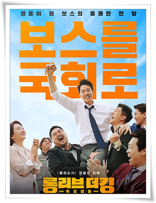뜻 ost 김래원 마동석형이 여기서 왜나와 롱 리브 더 킹: 목포 영웅 7
