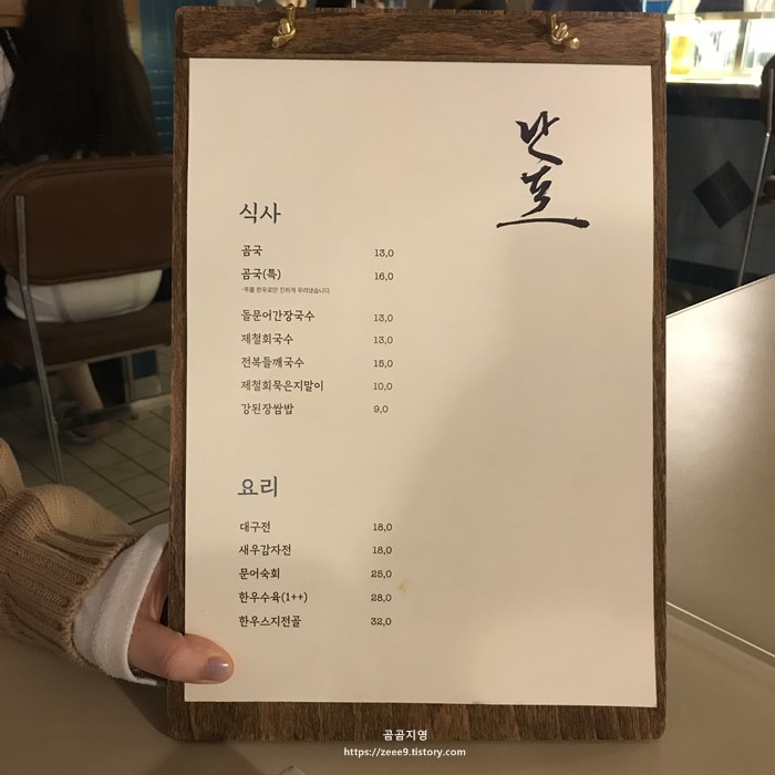 성수동 맛집 난포 메뉴